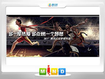 秦皇岛361度——腾讯大运会梦想传递